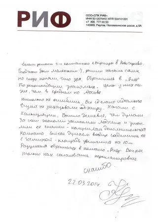 Відгуки - будівельна компанія «риф»
