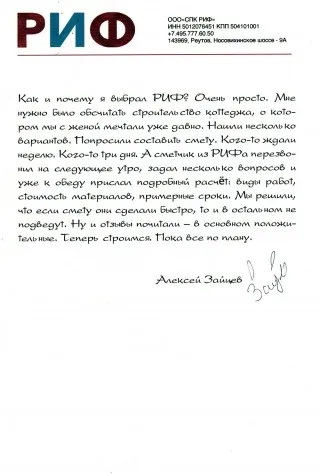 Відгуки - будівельна компанія «риф»