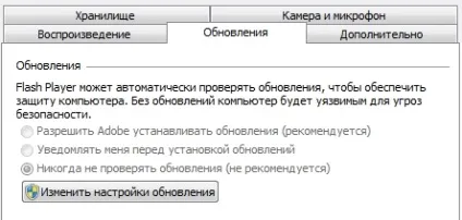 Відключаємо автоматичне оновлення adobe flash player!