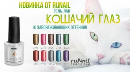 Палітра кольорів всіх серій гель лаку runail (рунейл) (однофазний гель лак рунейл відгуки) Палітра кольорів всіх серій гель лаку runail (рунейл)