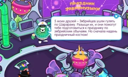Відповіді на квест свято зябромузикі в грі шарарам - де знайти зябрійцев в шарараме - (Смішарики) Відповіді на квест свято зябромузикі в грі шарарам - де знайти зябрійцев в шарараме -