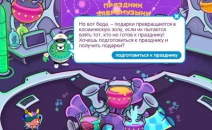 Відповіді на квест свято зябромузикі з пошуку зябрійцев - шарарам відповіді на уроки, квести і завдання