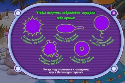 Відповіді на квест свято зябромузикі в грі шарарам - де знайти зябрійцев в шарараме - (грі) Відповіді на квест свято зябромузикі в грі шарарам - де знайти зябрійцев в шарараме -