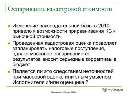 Оцінка ринкової вартості для заперечування кадастрової вартості (оцінка) Оцінка ринкової вартості для заперечування кадастрової вартості