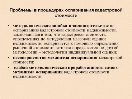 Оцінка ринкової вартості для заперечування кадастрової вартості (вартості) Оцінка ринкової вартості для заперечування кадастрової вартості