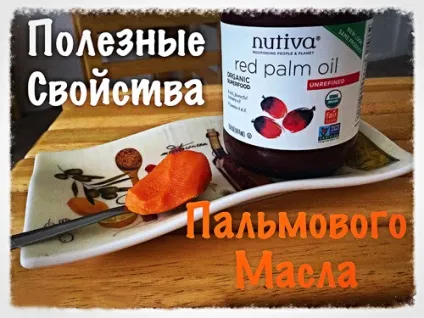 Пальмова олія шкідливо для здоров'я все про їжу і її приготуванні (масло) Пальмова олія шкідливо для здоров'я все про їжу і її приготуванні