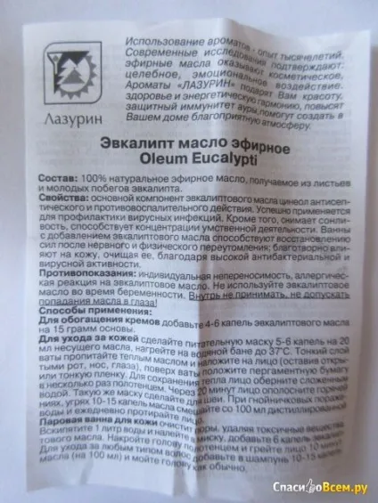 Відгук про ефірне масло lazurin евкаліпт ефірне масло евкаліпт lazurin (лазурін) - і ніяких (lazurin) Відгук про ефірне масло lazurin евкаліпт ефірне масло евкаліпт lazurin (лазурін) - і ніяких