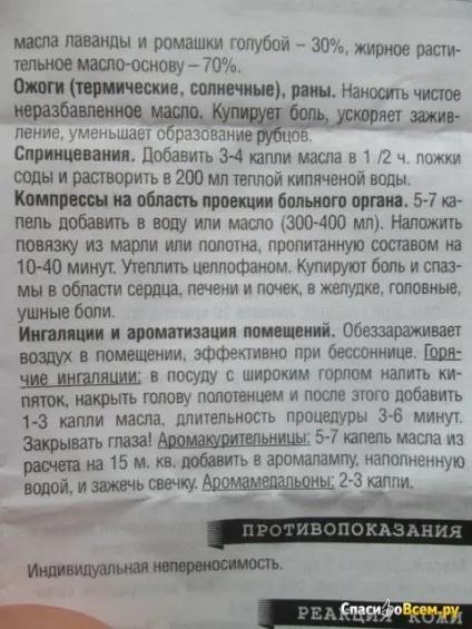 Відгук про ефірне масло - царство ароматів - лаванда одне з найбільш корисних і багатофункціональних (царство) Відгук про ефірне масло - царство ароматів - лаванда одне з найбільш корисних і багатофункціональних