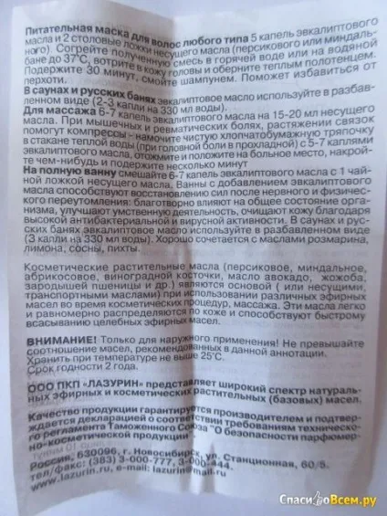 Відгук про ефірне масло lazurin евкаліпт ефірне масло евкаліпт lazurin (лазурін) - і ніяких (евкаліпт) Відгук про ефірне масло lazurin евкаліпт ефірне масло евкаліпт lazurin (лазурін) - і ніяких
