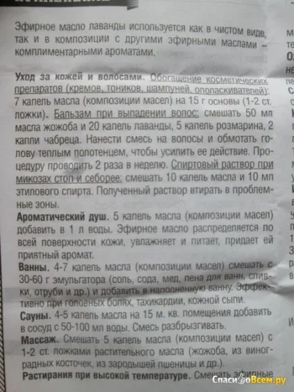 Відгук про ефірне масло - царство ароматів - лаванда одне з найбільш корисних і багатофункціональних (ефірне) Відгук про ефірне масло - царство ароматів - лаванда одне з найбільш корисних і багатофункціональних