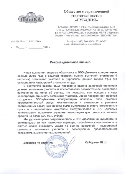 Оцінка ринкової вартості для заперечування кадастрової вартості (вартості) Оцінка ринкової вартості для заперечування кадастрової вартості
