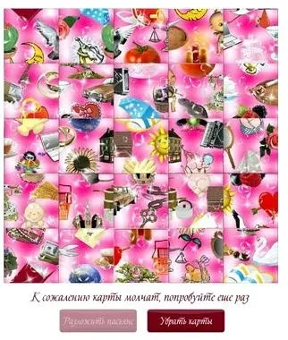 Пасьянс астролога сення онлайн ворожіння (онлайн) Пасьянс астролога сення онлайн ворожіння