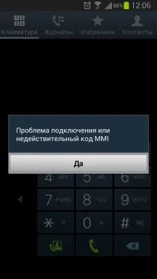 Проблема підключення або недійсний код mmi