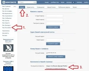 Ознаки злому вашої сторінки (вконтакте) Ознаки злому вашої сторінки
