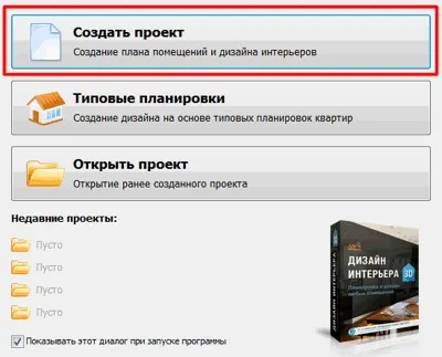 Програма дизайн інтер'єру 3d російською мовою