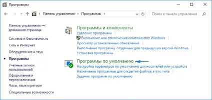 Програми за замовчуванням windows 10 як задати нові програми