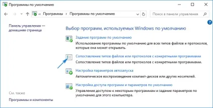 Програми за замовчуванням windows 10 як задати нові програми