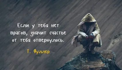 Притча про те, як вороги, самі того не усвідомлюючи, можуть принести вам користь (Таким чином вороги) Притча про те, як вороги, самі того не усвідомлюючи, можуть принести вам користь