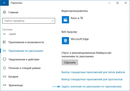 Програми за замовчуванням windows 10 як задати нові програми