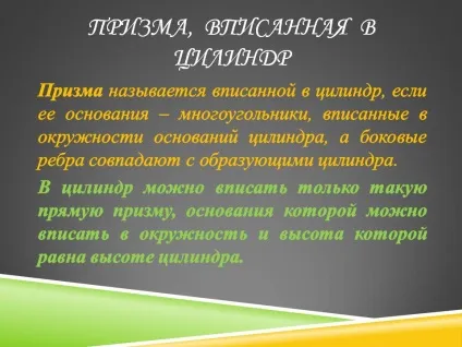Призма, вписана в циліндр - презентація 84997-23 (призми) Призма, вписана в циліндр - презентація 84997-23