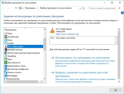 Програми за замовчуванням windows 10 як задати нові програми