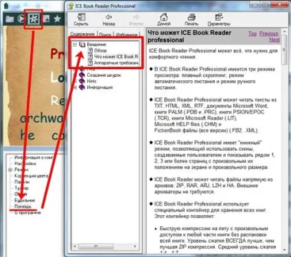 Програма для читання книг ice book reader professional