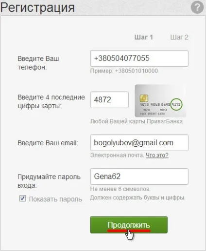 Приват 24 реєстрація та вхід в систему «Приватбанк» Україна (Україна) Приват 24 реєстрація та вхід в систему «Приватбанк» Україна