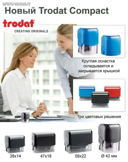Продукція компанії trodat (тродат) (trodat ru) Продукція компанії trodat (тродат)