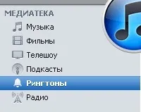 Чому в itunes немає рингтонів