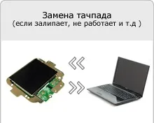 Чому на ноутбуці toshiba не працює тачпад