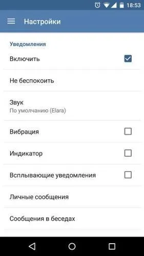 Чому не приходять повідомлення в - в контакті - на андроїд (контакті) Чому не приходять повідомлення в - в контакті - на андроїд