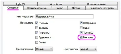 Чому в itunes немає рингтонів