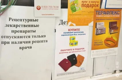 Побічний ефект аптекам заборонили лікувати (тільки лікарські засоби) Побічний ефект аптекам заборонили лікувати