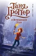 Детальніше про Таня Гроттер і магічний контрабас дивитися онлайн на (онлайн) Детальніше про Таня Гроттер і магічний контрабас дивитися онлайн на