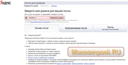 Пошта для домену на яндекс, замітки вебмастера-любителя (пошта для домену яндекс) Пошта для домену на яндекс, замітки вебмастера-любителя