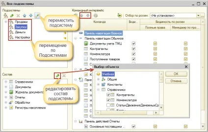 Підсистеми і настройка інтерфейсу