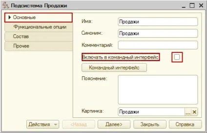 Підсистеми і настройка інтерфейсу