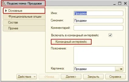 Підсистеми і настройка інтерфейсу