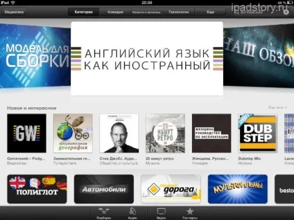 Подкасти на ipad, все про ipad