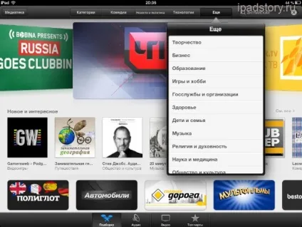 Подкасти на ipad, все про ipad