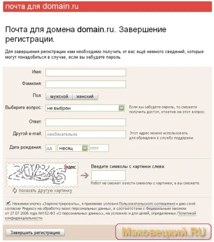 Пошта для домену на яндекс, замітки вебмастера-любителя (домену) Пошта для домену на яндекс, замітки вебмастера-любителя
