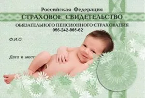 Отримання СНІЛС новонародженому порядок дій, документи (СНІЛС) Отримання СНІЛС новонародженому порядок дій, документи