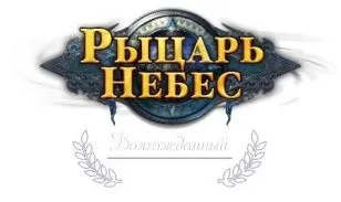 Популярні браузерні ігри жанру rpg (Dark Fury Ріж) Популярні браузерні ігри жанру rpg
