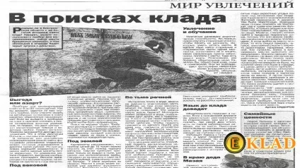 Пошук з металодетектором поради від бувалого, шукання скарбів від а до я (металодетектором) Пошук з металодетектором поради від бувалого, шукання скарбів від а до я