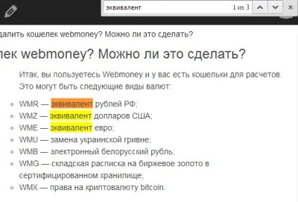 Пошук потрібного слова на сторінці або в документі
