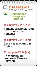 Свята індії в проекті календар свят 2017 (індії) Свята індії в проекті календар свят 2017