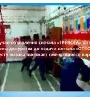 Порядок проведення зміни варт (чергових змін) в пожежній охороні (зміни) Порядок проведення зміни варт (чергових змін) в пожежній охороні