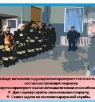 Порядок проведення зміни варт (чергових змін) в пожежній охороні (порядок) Порядок проведення зміни варт (чергових змін) в пожежній охороні