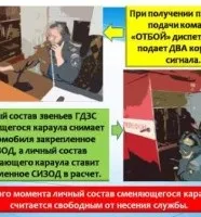 Порядок проведення зміни варт (чергових змін) в пожежній охороні (зміна караулів) Порядок проведення зміни варт (чергових змін) в пожежній охороні