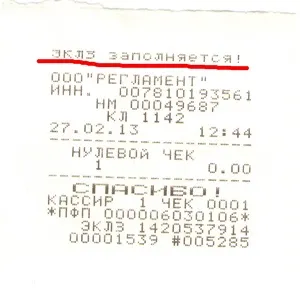 Порядок заміни блоку Еклз на касовому апараті (Еклз) Порядок заміни блоку Еклз на касовому апараті